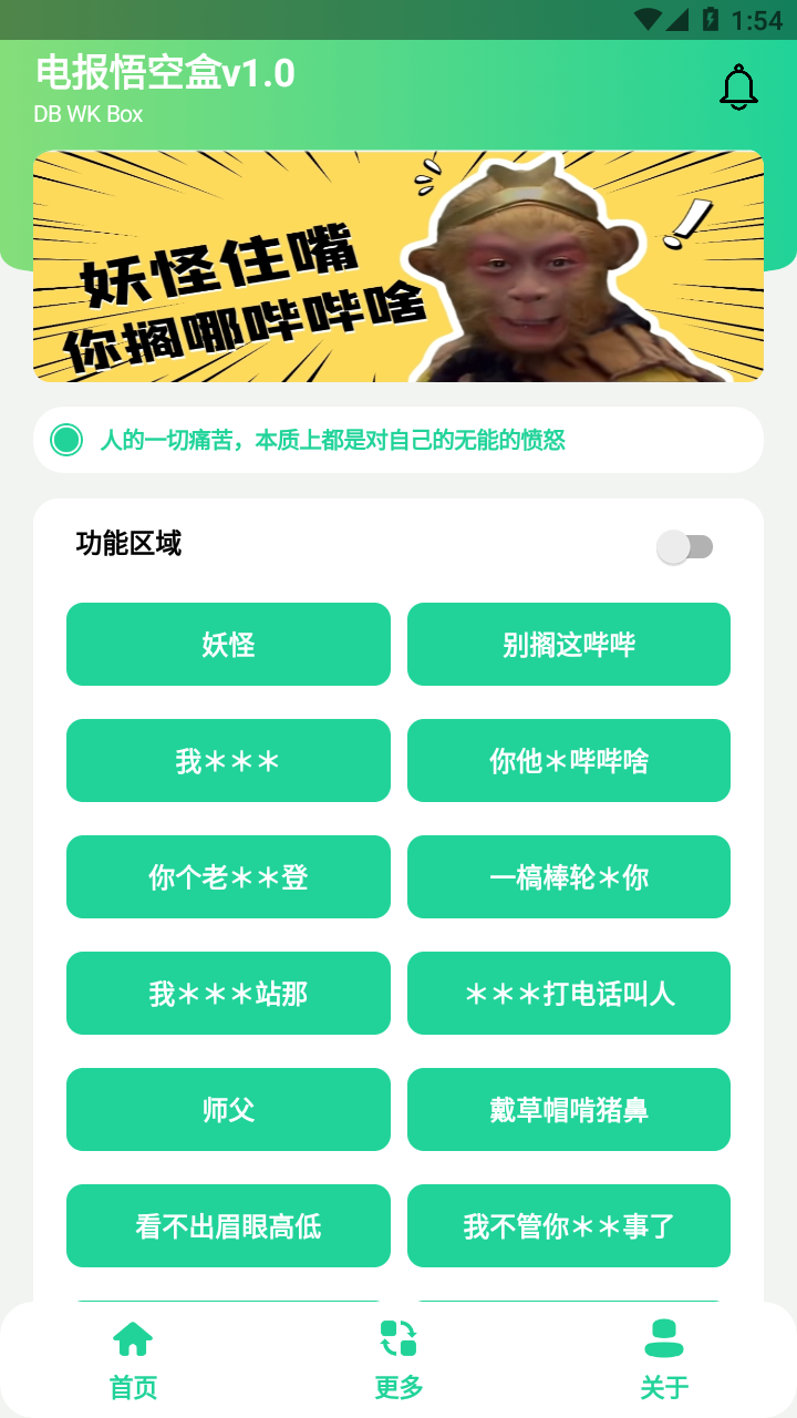 电报悟空盒子图3