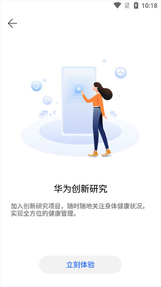 华为创新研究手机版截图3