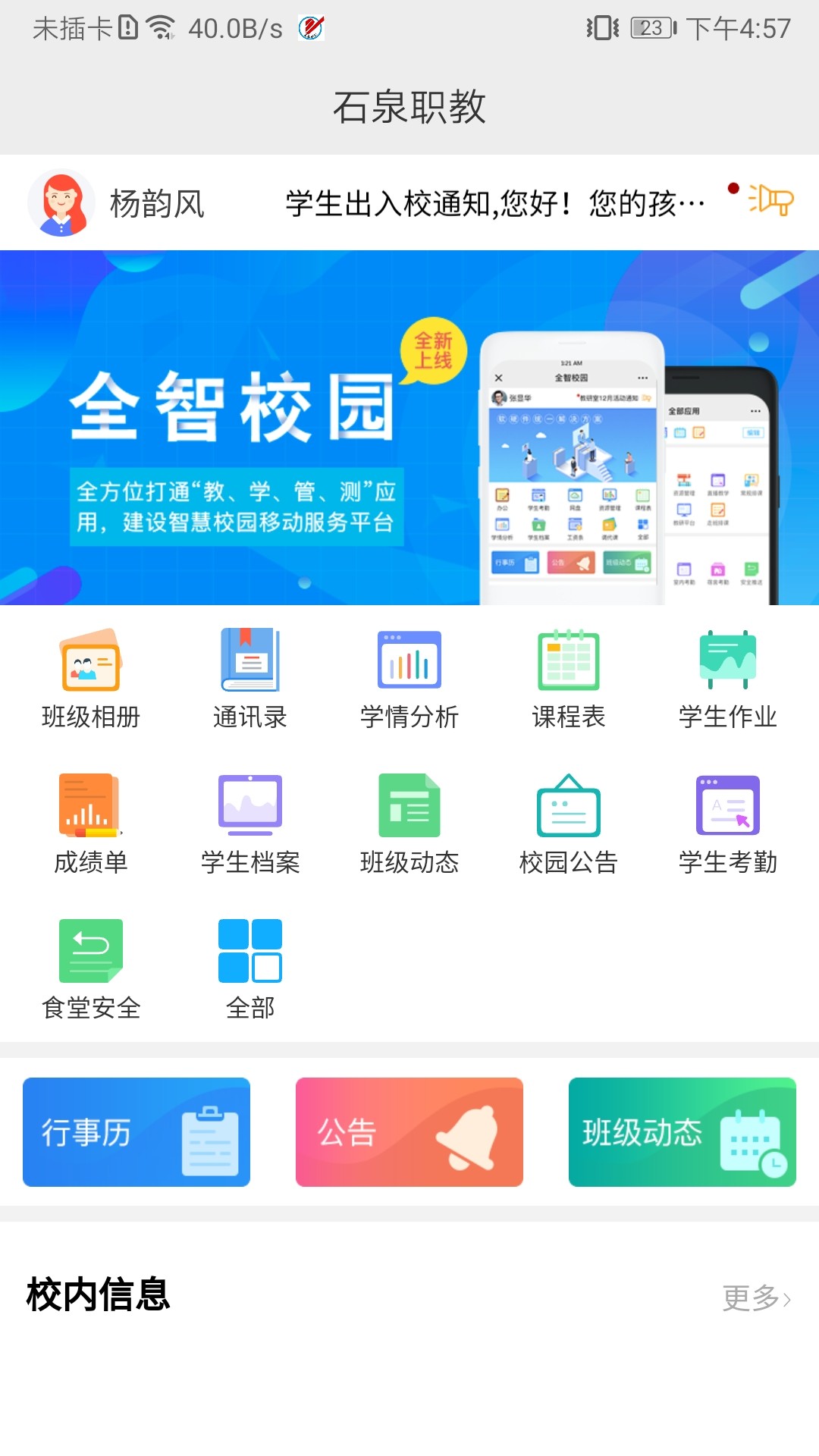 石泉职教app官方版截图4