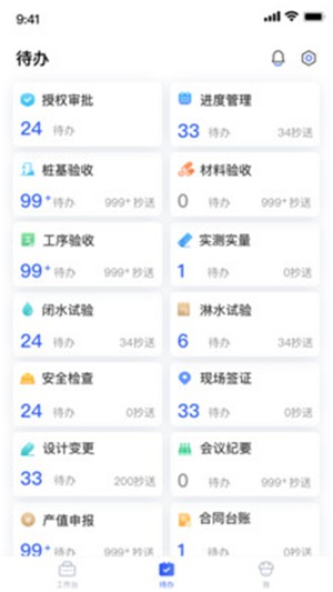 明源智慧工程app