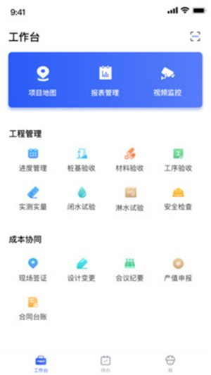 明源智慧工程app