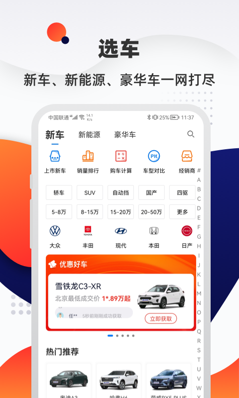 汽车优惠大全app