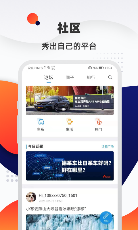 汽车优惠大全app