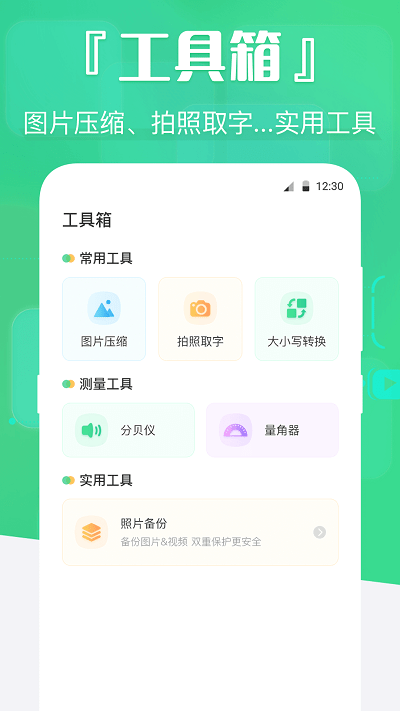 数据精灵软件