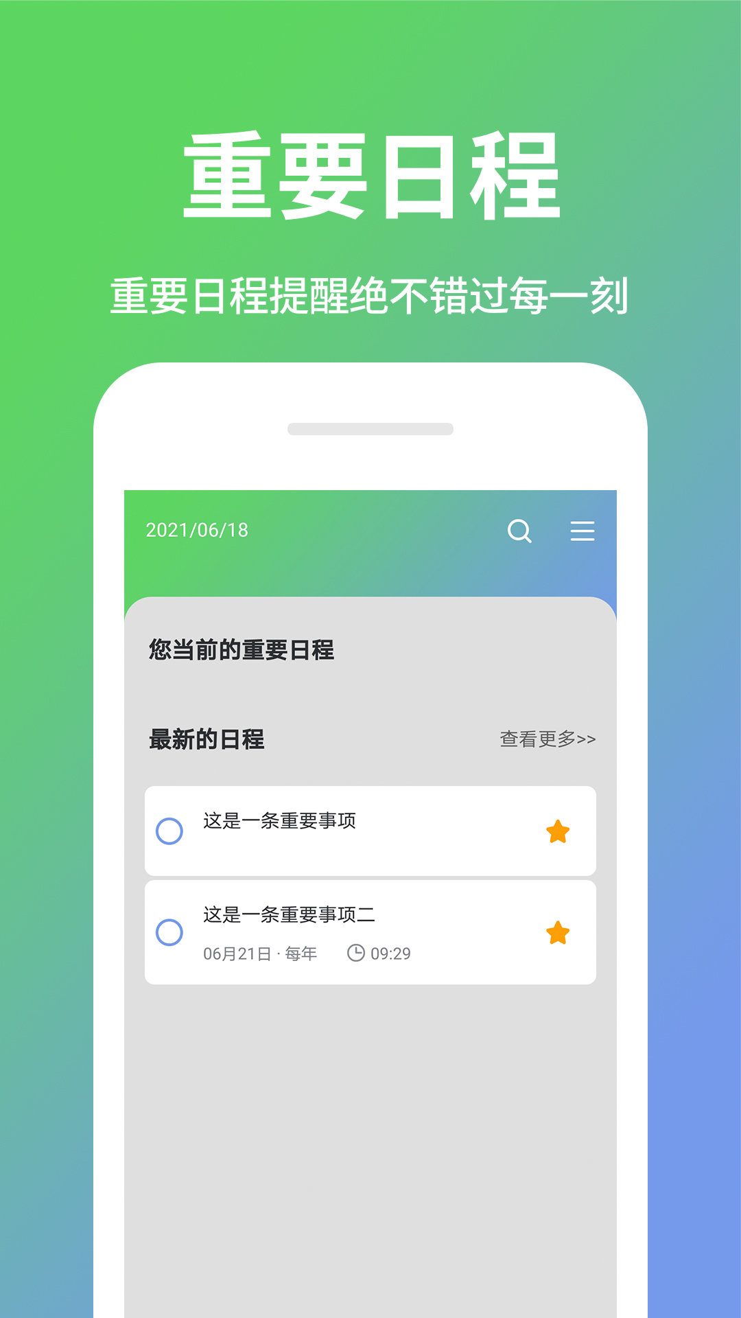 日程表软件截图4