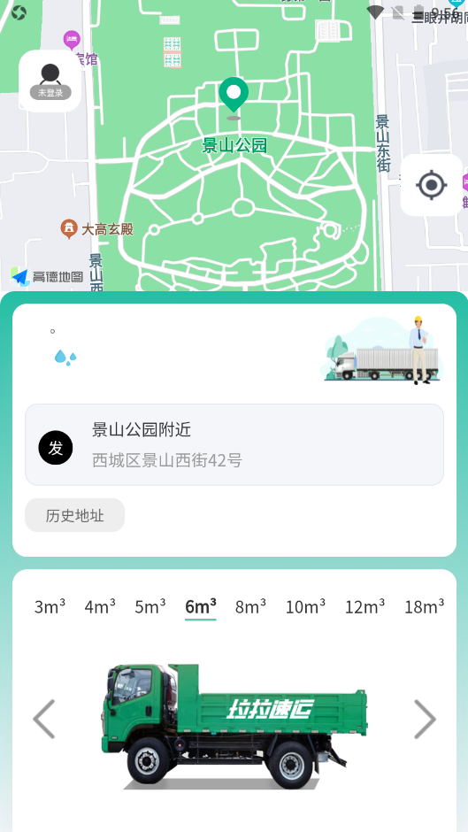 垃拉速运app