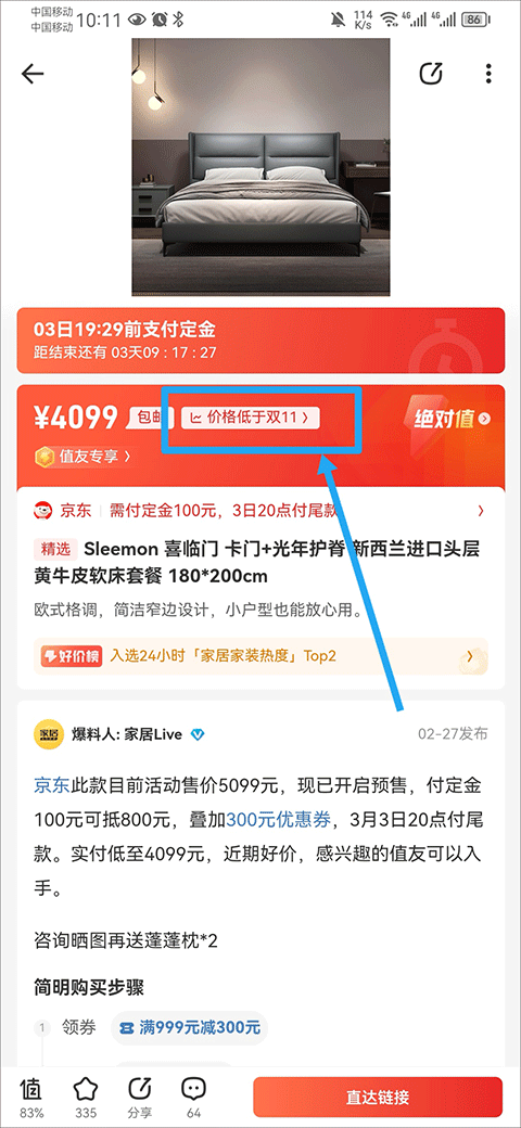 什么值得买2026