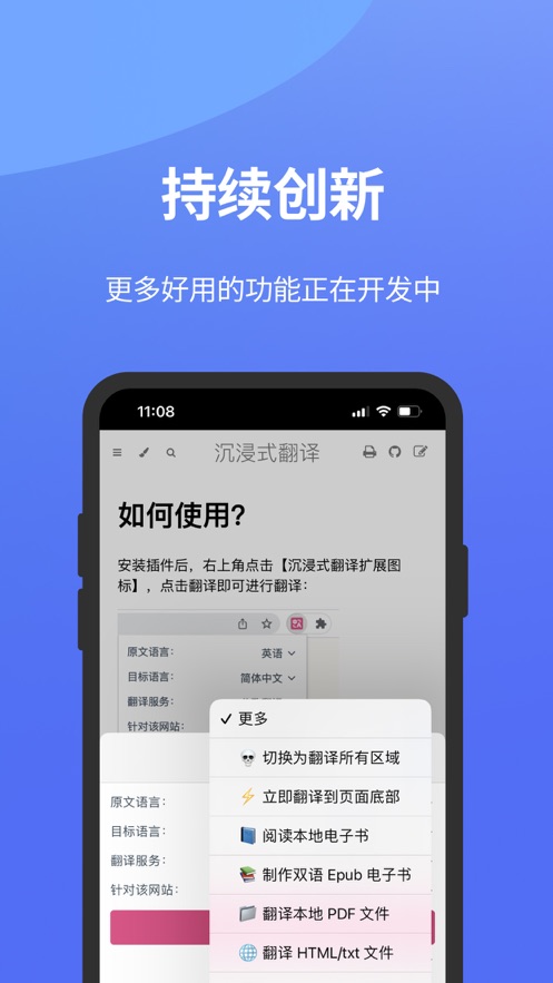 沉浸式翻译免费版截图1