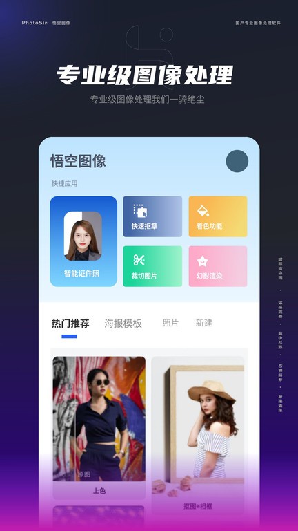 悟空图像app2023最新版下载安装截图5