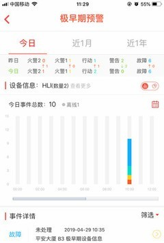 消检通客户端图1