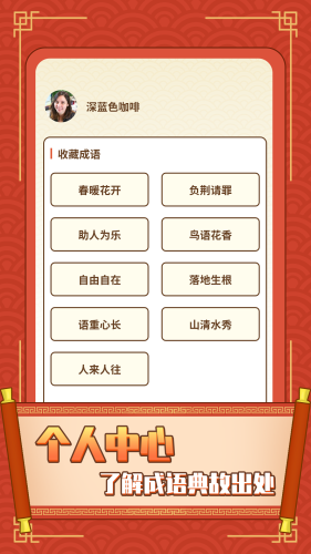 成语欢乐城图2