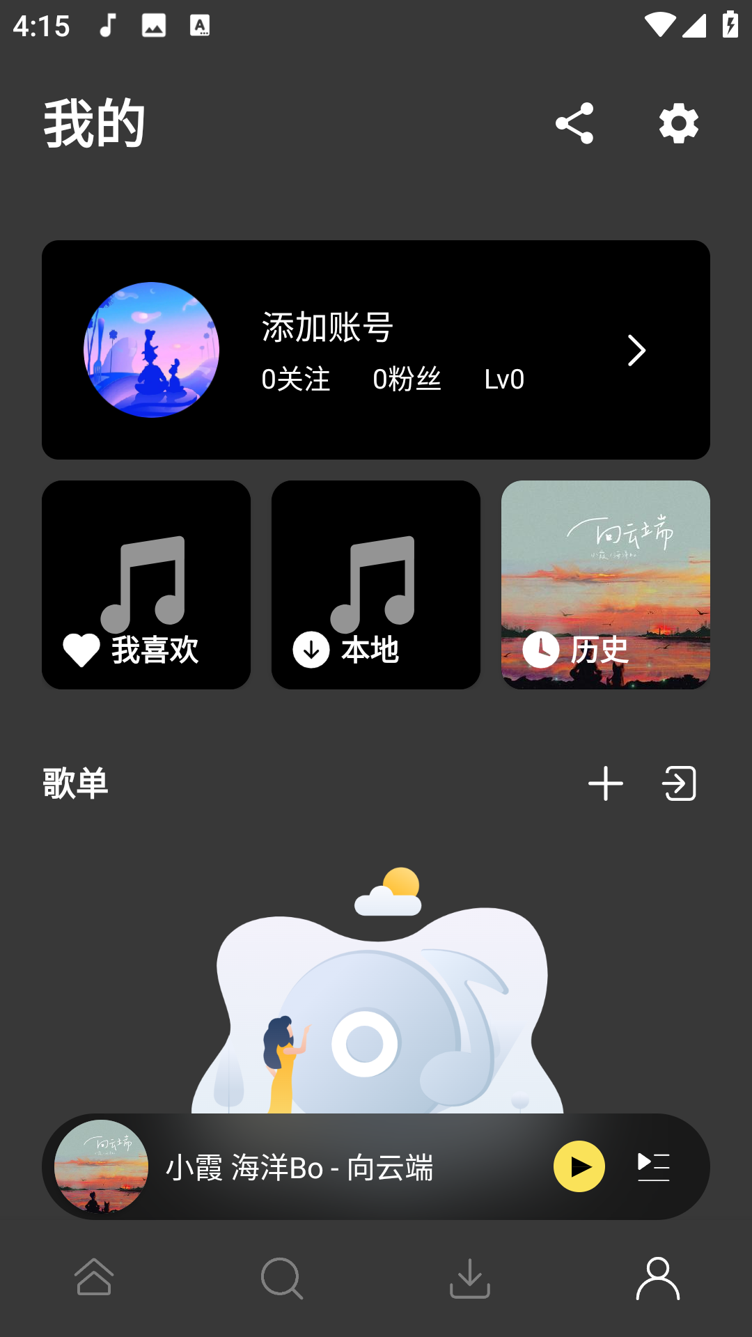 柠乐音乐app最新版本