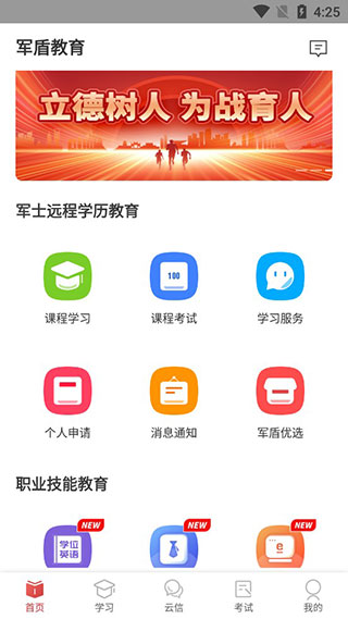 军盾教育图1