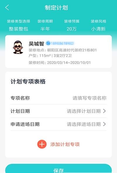 摩筑店云app手机版图3