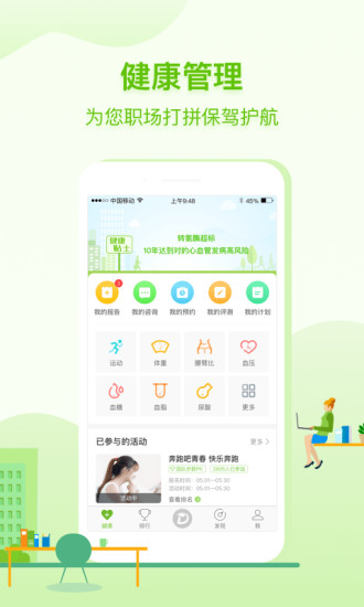 咚咚健康管家最新版图1