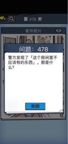 无敌大侦探第478关通关攻略