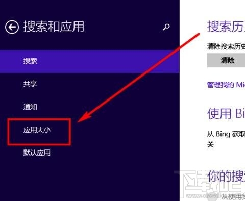 win8.1怎么卸载系统自带应用win8.1卸载系统自带应用教程