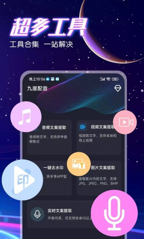 九崖专业配音第3张截图