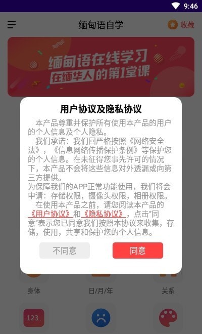 缅甸语自学app图1