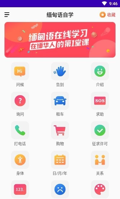 缅甸语自学app