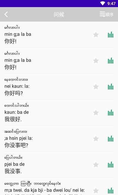 缅甸语自学app