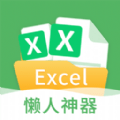 晶凌Excel表格编辑手机版