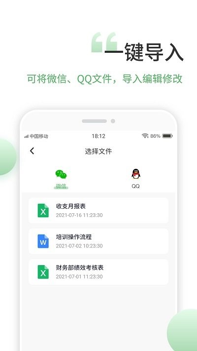 晶凌Excel表格编辑手机版截图1