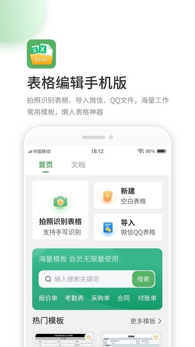 晶凌Excel表格编辑手机版图3