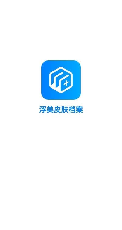 浮美皮肤档案图1