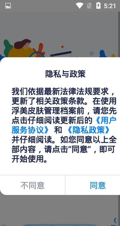 浮美皮肤档案图2