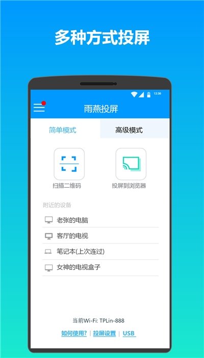 雨燕投屏电视版图3