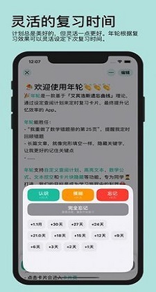 年轮3手机版图1