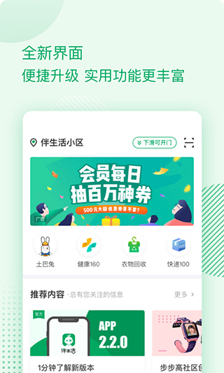 伴生活APP官方版图1