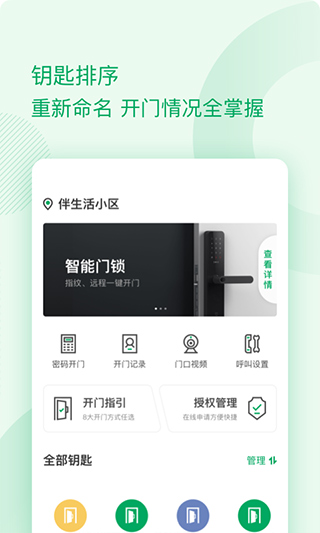 伴生活APP官方版图3