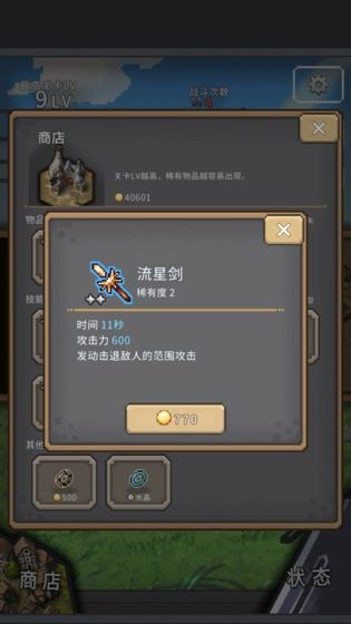 红莲之剑无限金币版图4