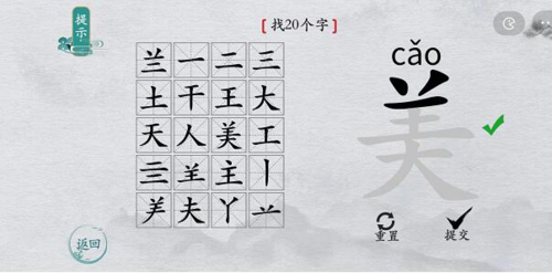 离谱的汉字美找出20个字怎么过找字攻略分享