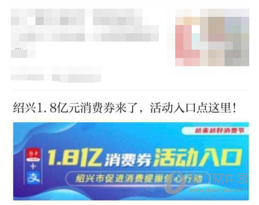 越牛新闻怎么抢消费券获得红包方法