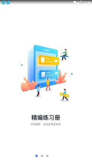 中公题库app图2