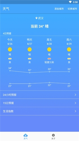 极速天气预报截图1