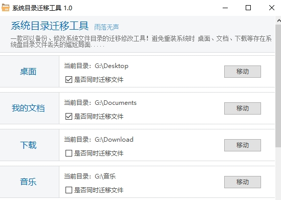 系统目录迁移工具图3