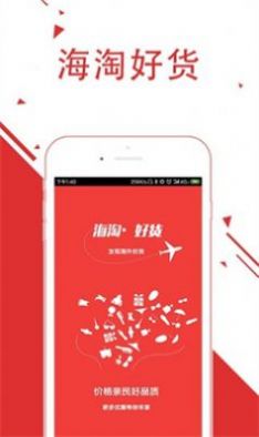 海淘好货app安卓最新版图6