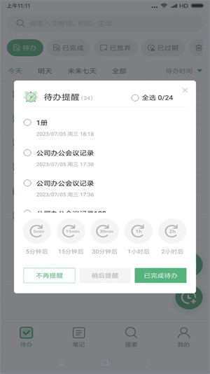 超级兔子便签软件图1