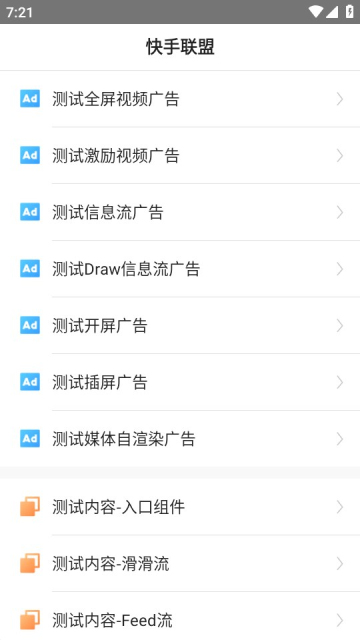 快手联盟图3