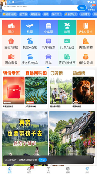 携程旅行最新版图3