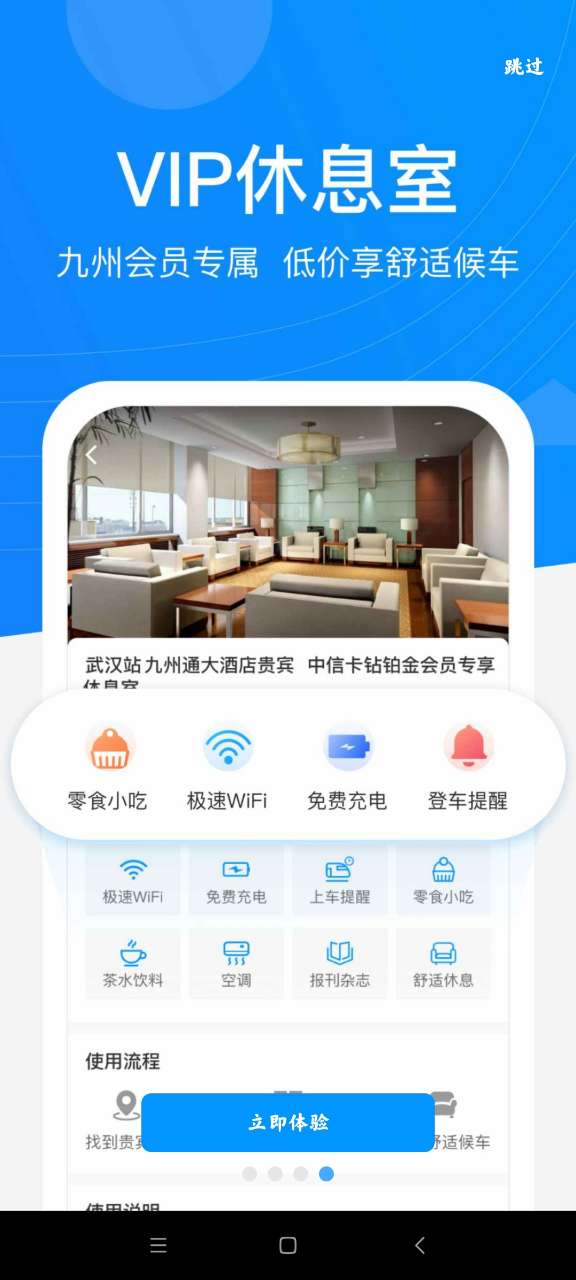 畅行九州图2