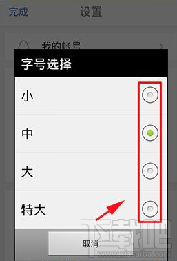 腾讯新闻客户端怎么调整字体大小腾讯新闻客户端调整字体大小教程