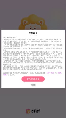 酥酥语音app截图6