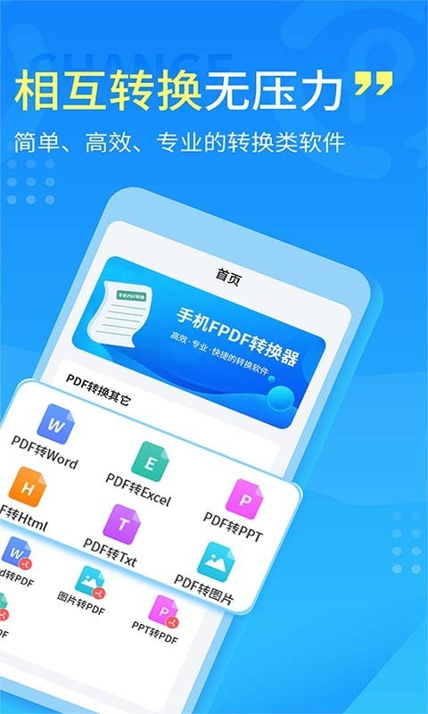 手机pdf转换器app截图2