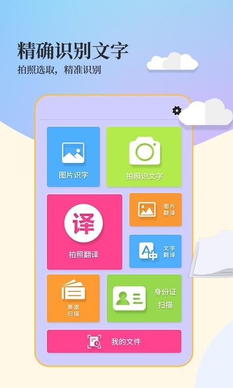 文字扫描工具截图1