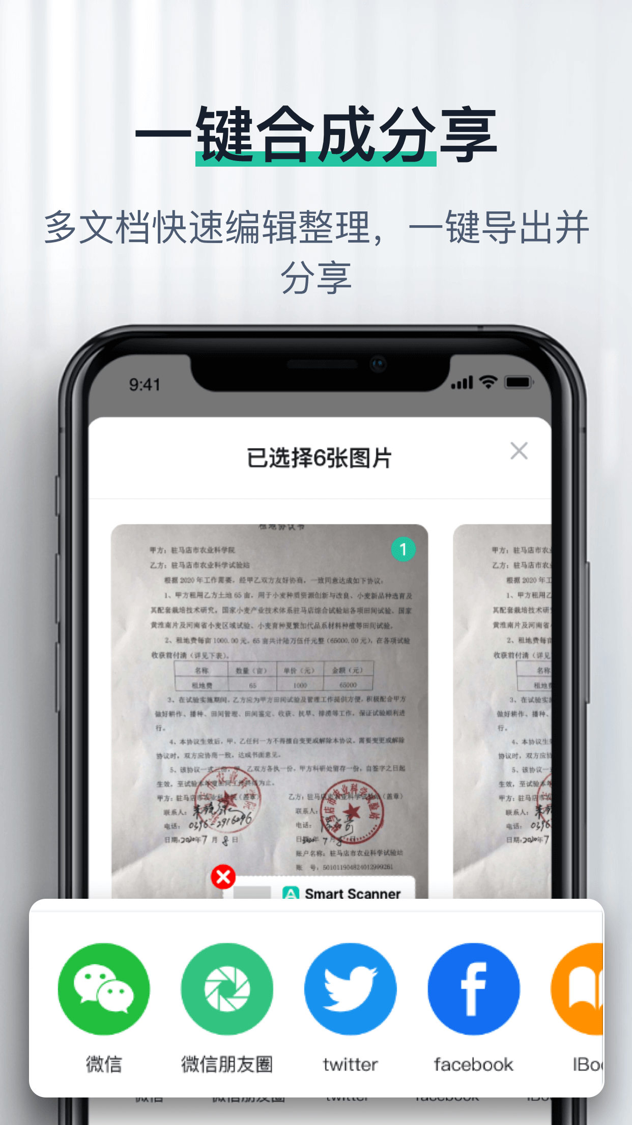 爱智能扫描图4